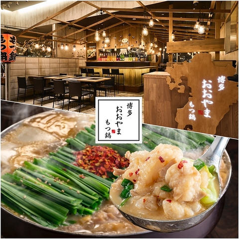 もつ鍋おおやま